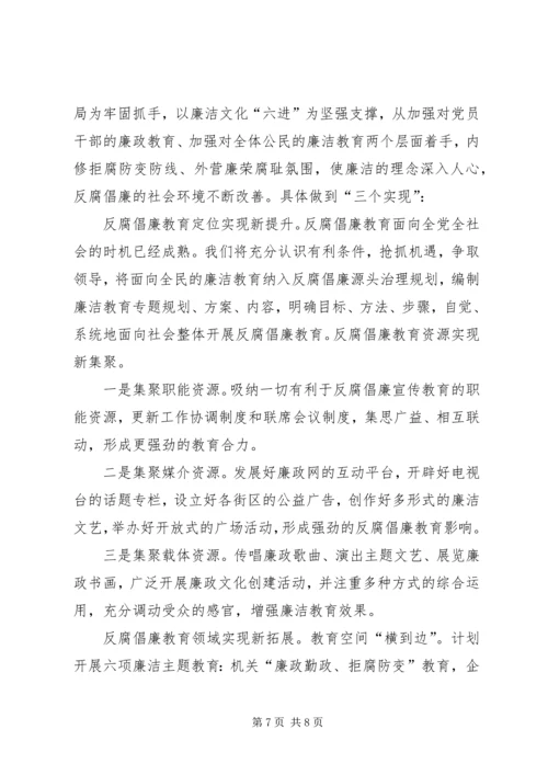 反腐倡廉警示教育讲话稿.docx