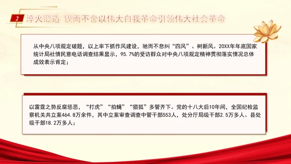 为民族复兴锻造更加坚强有力的领导力量专题党课PPT