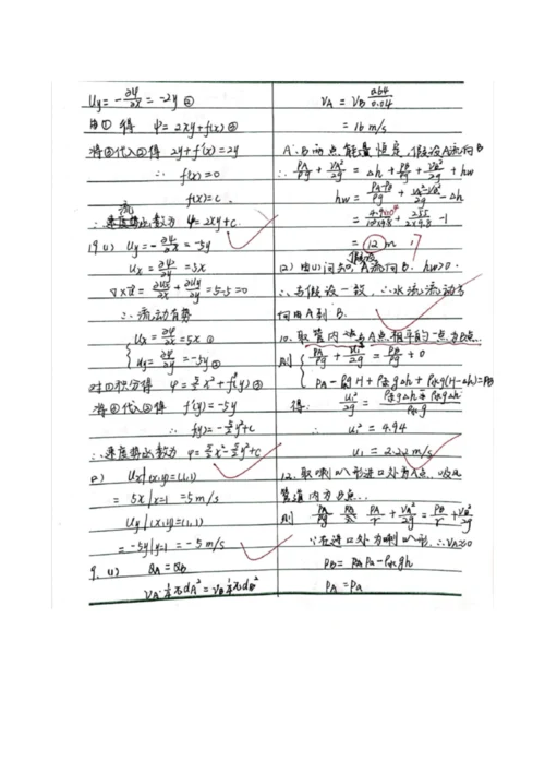 《工程流体力学》(张明辉版)课后习题参考答案(部分)机械工业出版社.docx