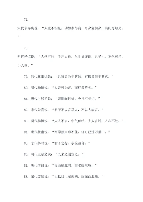 关于劝谏人的名言古诗名句
