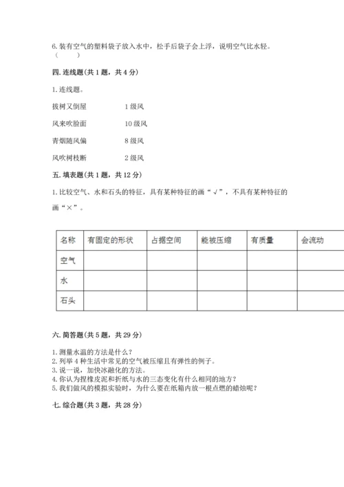教科版三年级上册科学期末测试卷【历年真题】.docx