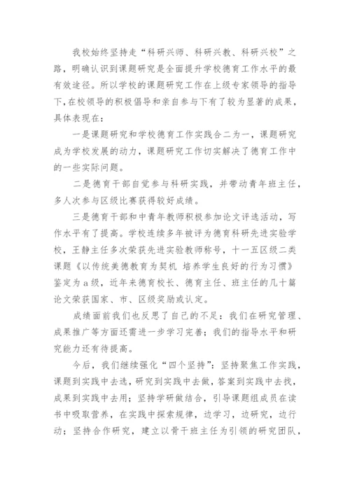 小学德育科研工作总结.docx