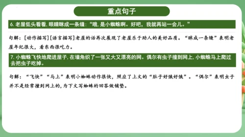 统编版2024三年级语文上册第四单元复习   课件