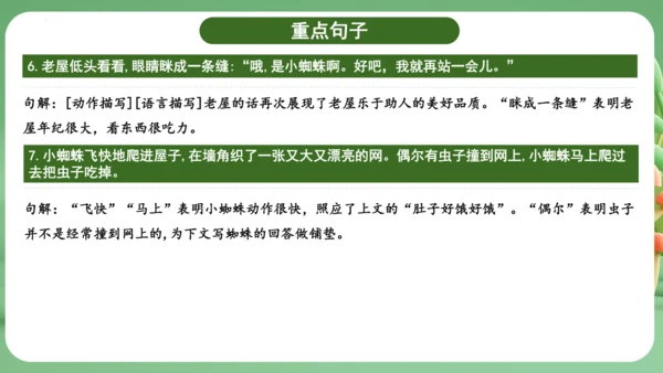 统编版2024三年级语文上册第四单元复习   课件