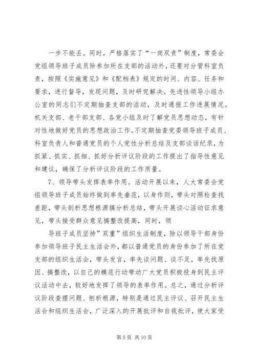 人大主任在整改提高阶段动员会议上的致辞.docx