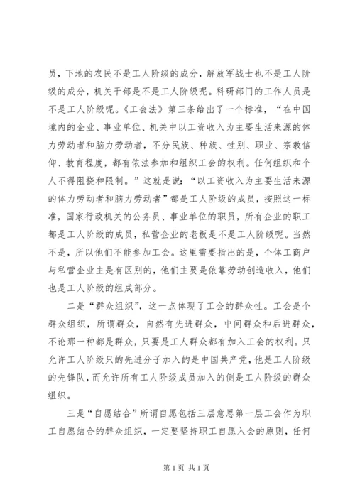 《工会法》的主要内容.docx