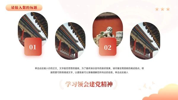中国航天简史红色主题教学汇报通用PPT模板