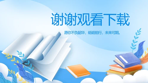 课题开题报告工作总结汇报PPT