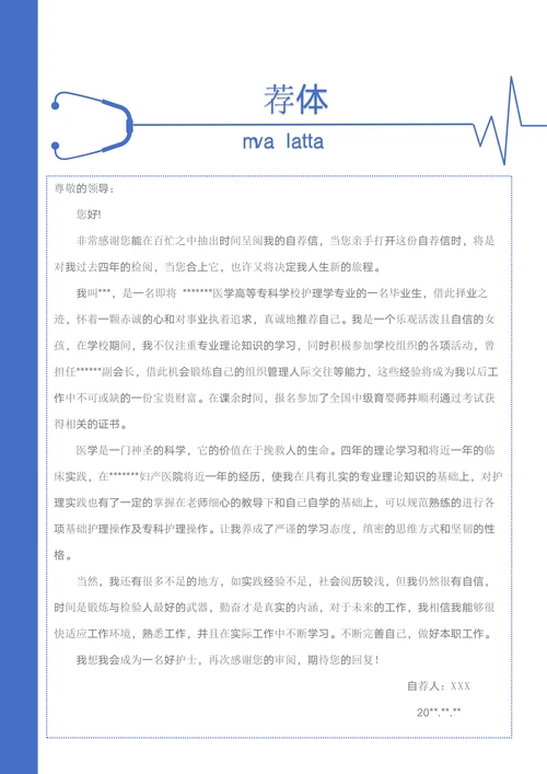 简历套装护理专业医学生无经验应届生护士个人简历求职CV