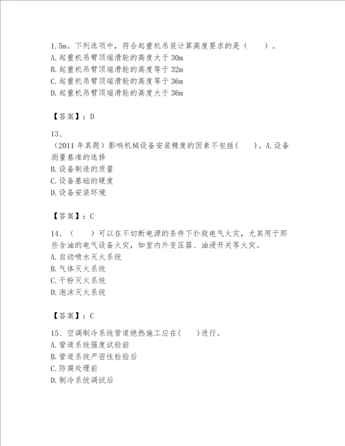 一级建造师之一建机电工程实务题库含答案满分必刷