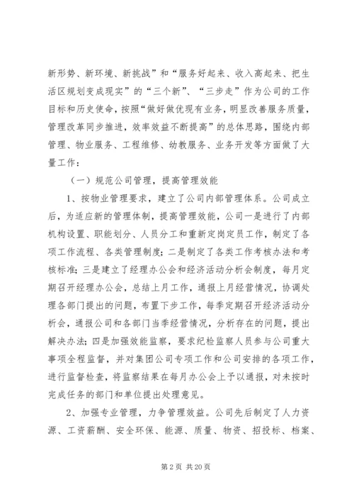 在公司首届三次职代会上的工作报告 (7).docx