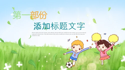 少儿足球训练足球培训足球俱乐部PPT
