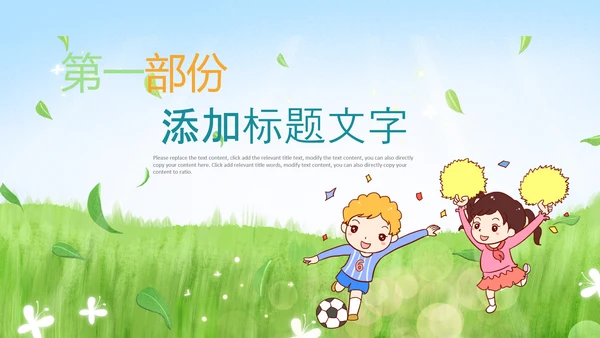 少儿足球训练足球培训足球俱乐部PPT