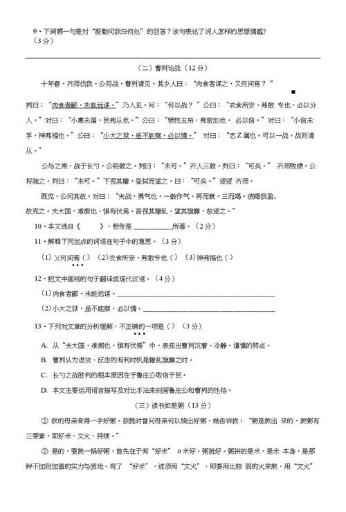 [首发]湖南常德芷兰实验学校2018届九年级下学期期中考试语文试题