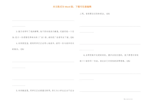 合肥小升初语文真题试卷及答案.docx