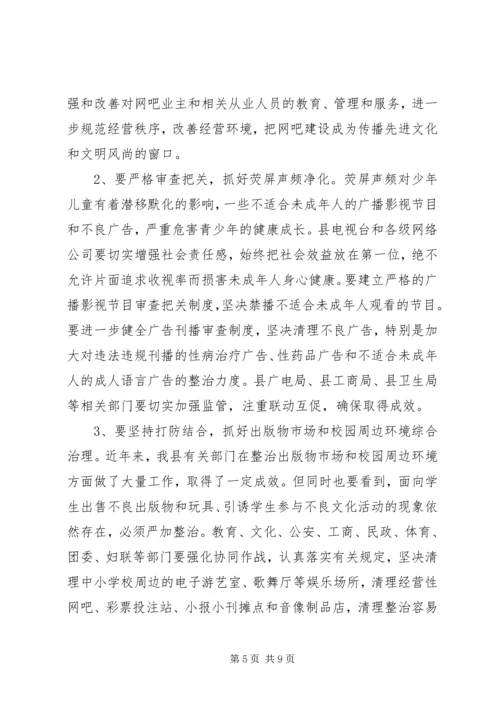 县委领导在净化社会环境会议发言.docx