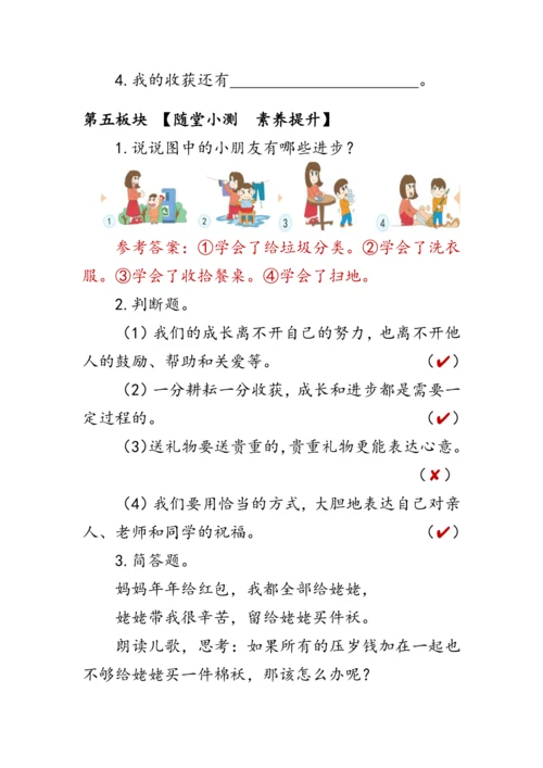 16.《新年的礼物》（教案）人教版一年级道德与法治上册