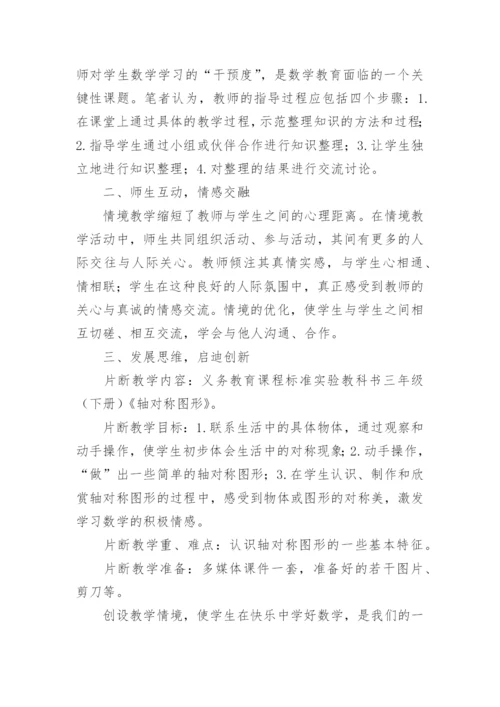 新课改下如何让数学教学向多元化迈进论文.docx