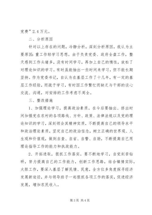 政府党委书记党风廉政建设自查汇报 (2).docx