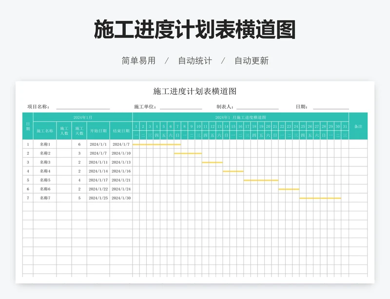 施工进度计划表横道图