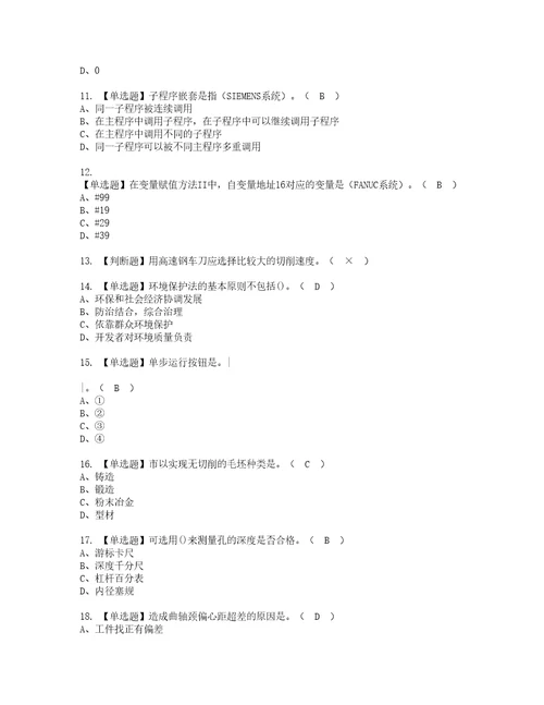 2022年车工高级复审考试及考试题库含答案55