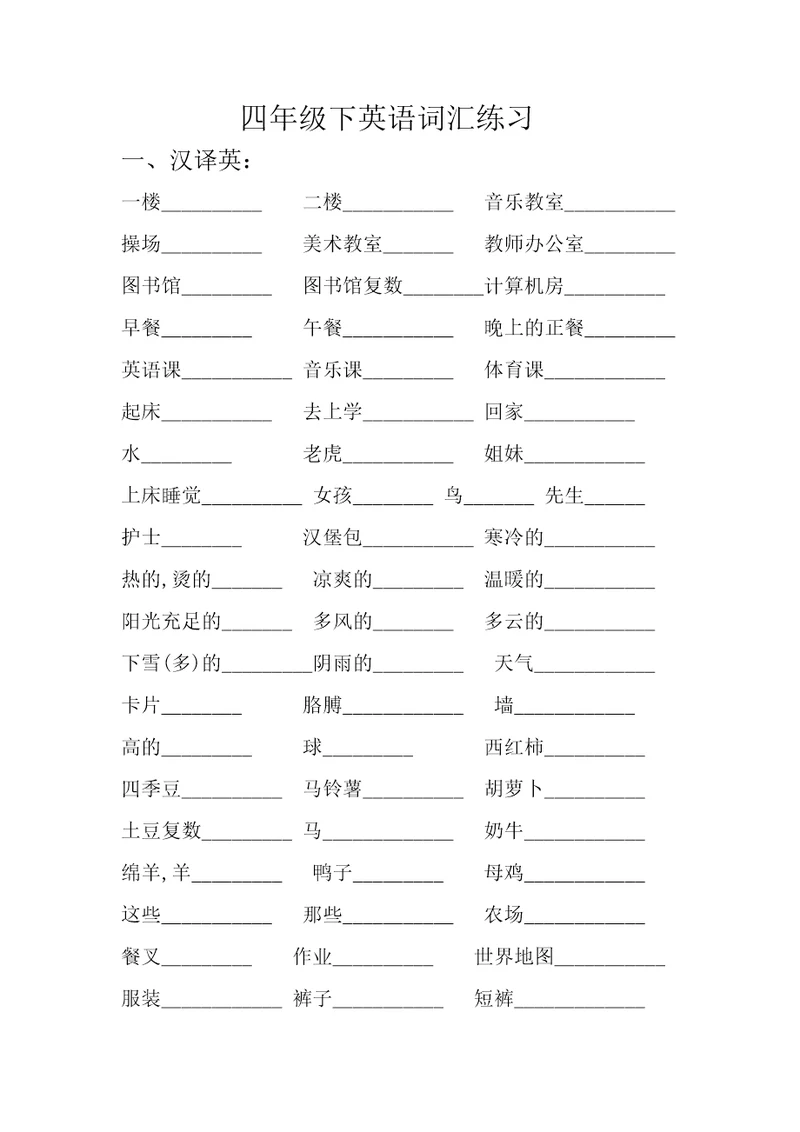 四年级下英语词汇练习共3页