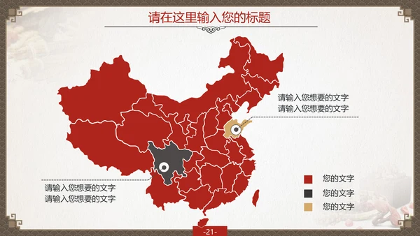 传统中国风中药药材老中医PPT模板
