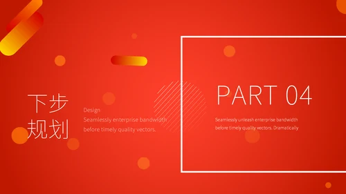 公司企业业务宣传推广通用PPT模板