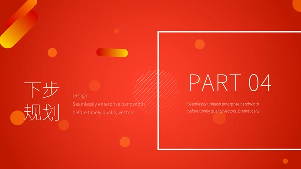 公司企业业务宣传推广通用PPT模板
