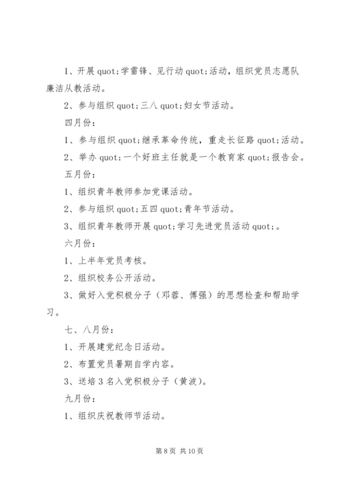 篇一：公司党支部XX年工作总结及XX年工作计划 (6).docx