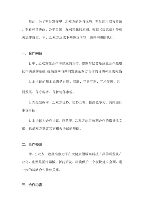 战略合作协议模板参考.docx