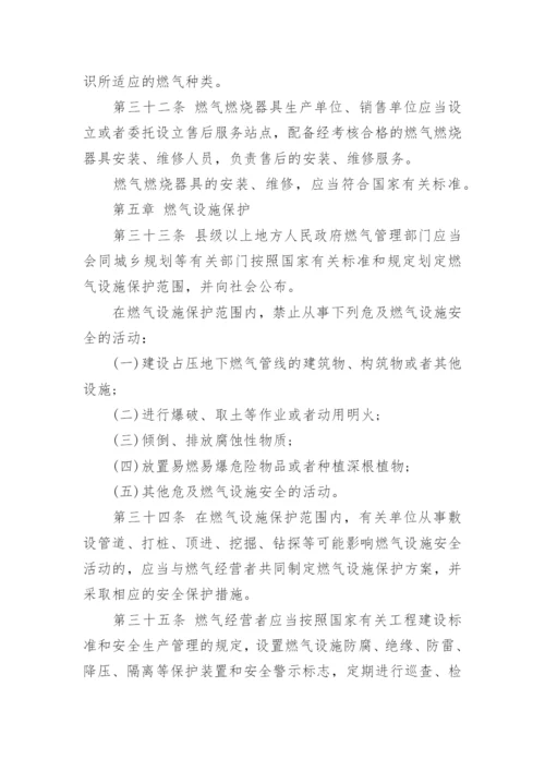 城镇燃气管理条例最新版.docx