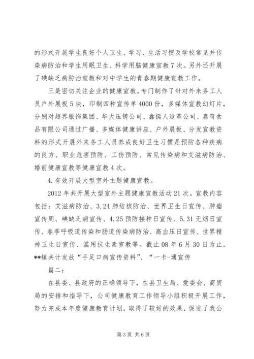 健康教育年终工作总结范文3篇.docx