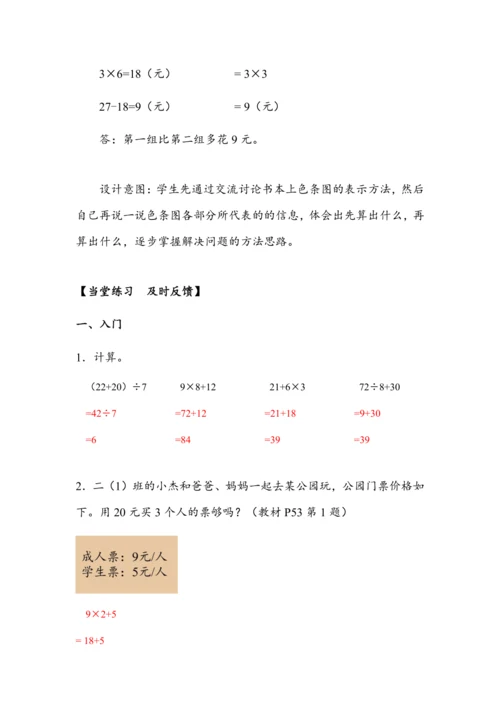 《5.4解决问题》（教案）人教版二年级数学下册