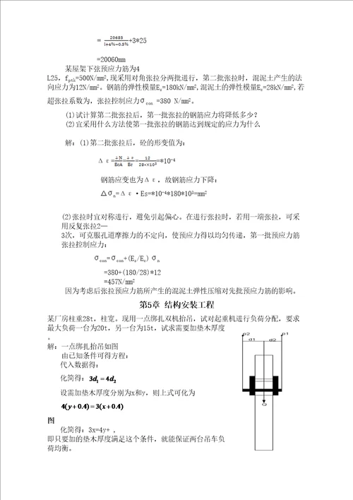 土木工程施工第三版课后习题答案完整版