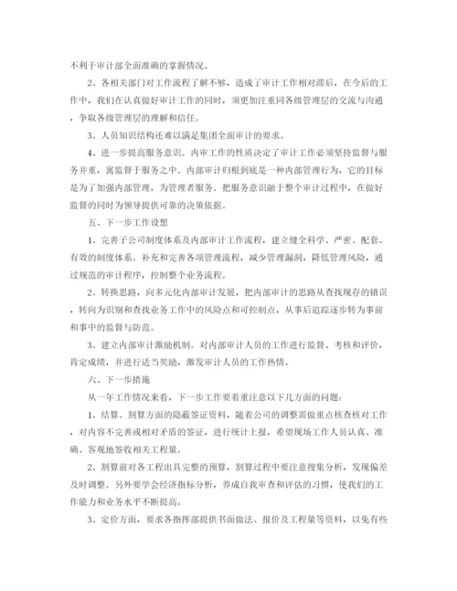 精编之内部审计工作总结范文.docx