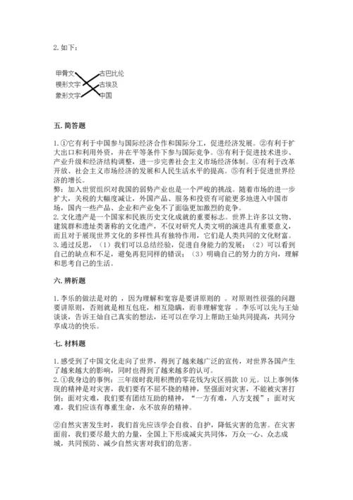 六年级下册道德与法治 《期末测试卷》及答案（全国通用）.docx