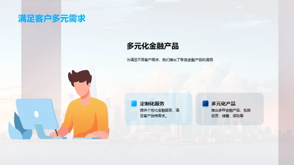 推动力：企业文化与金融创新