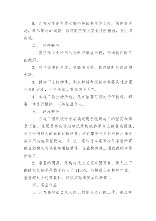 高空作业免责协议书.docx