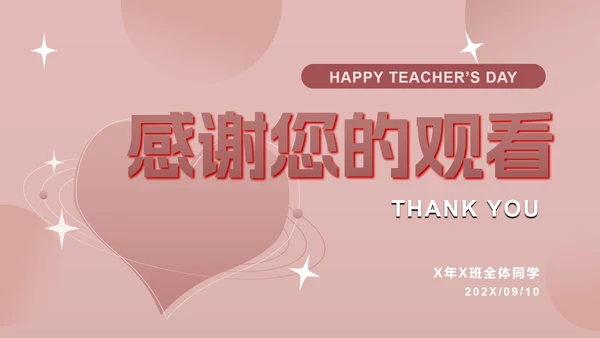 扁平渐变爱心教师节PPT模板