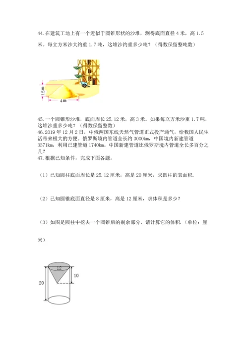 六年级小升初数学解决问题50道含答案（黄金题型）.docx