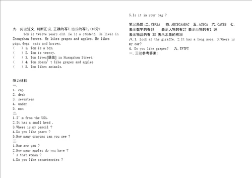 小学英语三年级下册期末试卷及答案