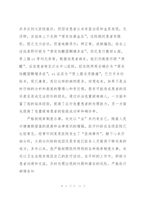 援疆医生个人述职报告范文.docx