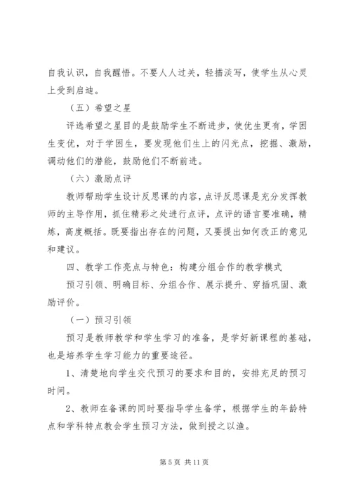 学校工作亮点和特色汇报材料 (2).docx