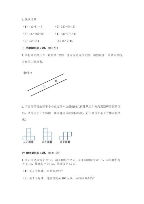 苏教版数学四年级上册期末测试卷带答案（培优）.docx