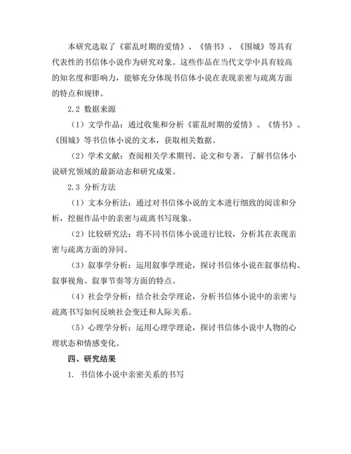书信体小说：亲密与疏离的书写