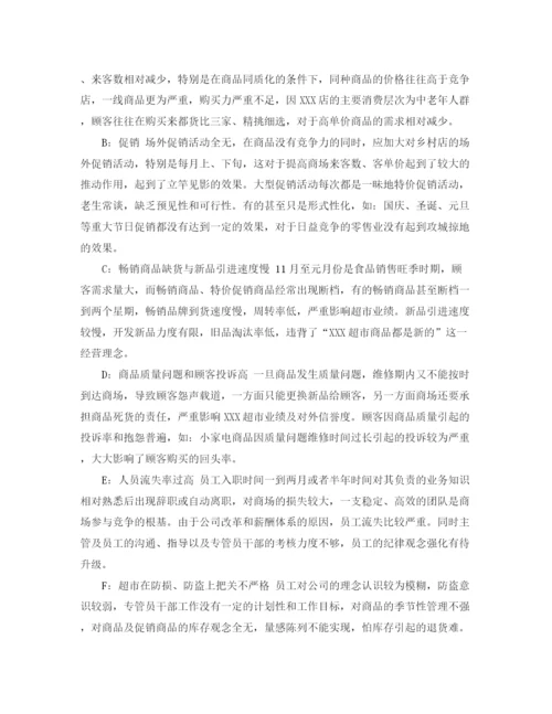 精编之超市店长工作总结范文3篇.docx