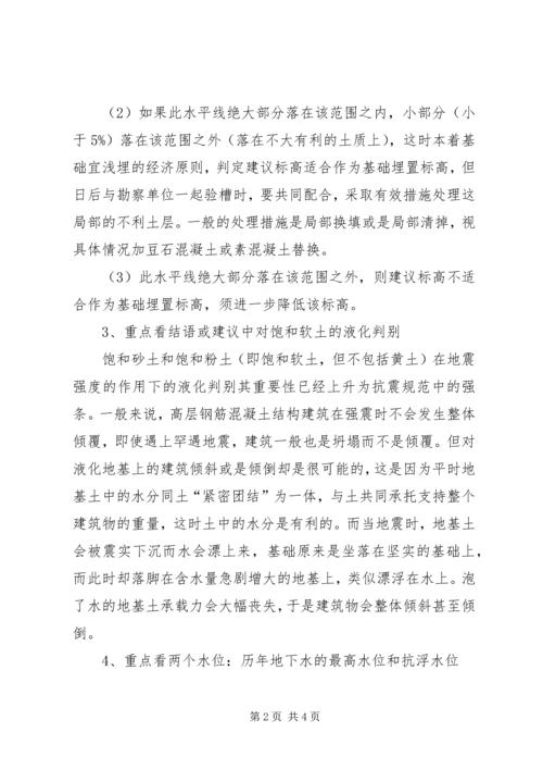 如何看懂地质报告精编.docx