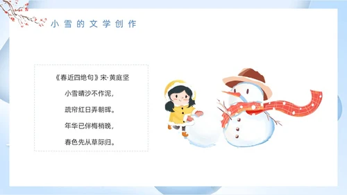 蓝色卡通风小雪节气介绍PPT模板