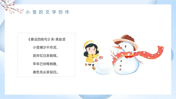 蓝色卡通风小雪节气介绍PPT模板